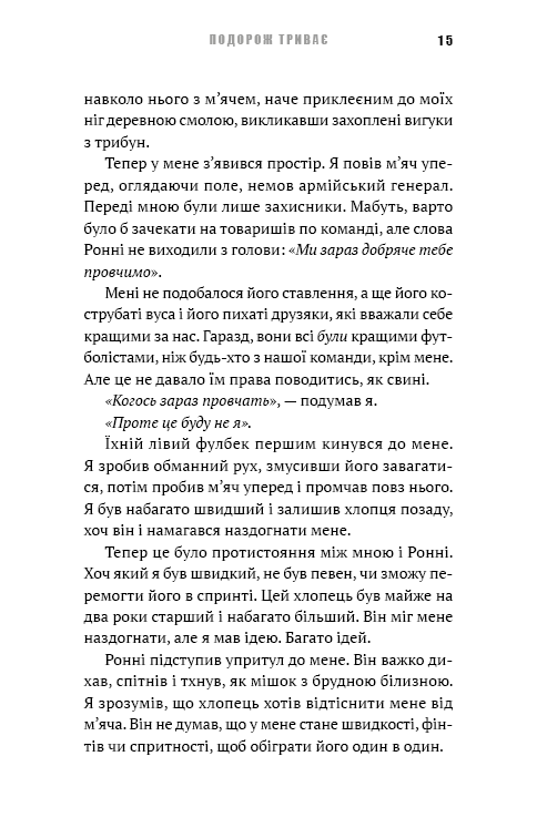 Академія. Книга 2. Подорож триває — фото 9