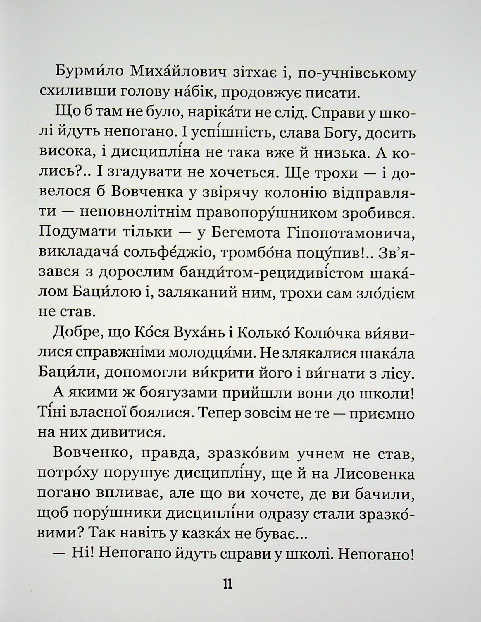 Пригоди в Павутінії — фото 10