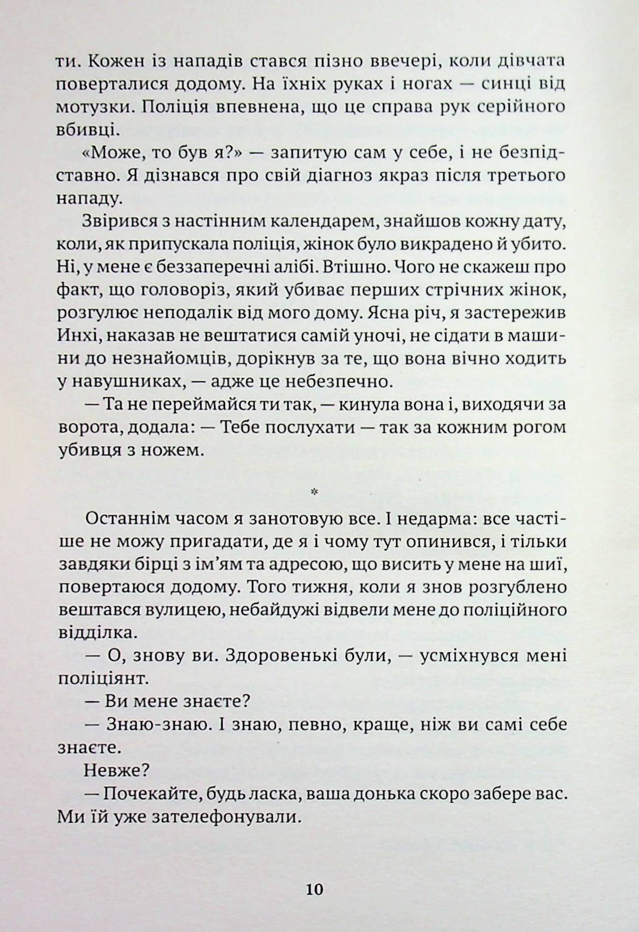 Мемуари вбивці — фото 9