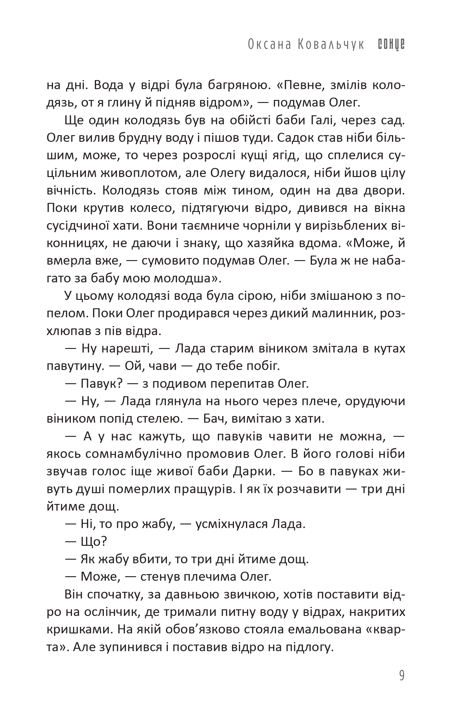 Бабай. Панічна атака — фото 9