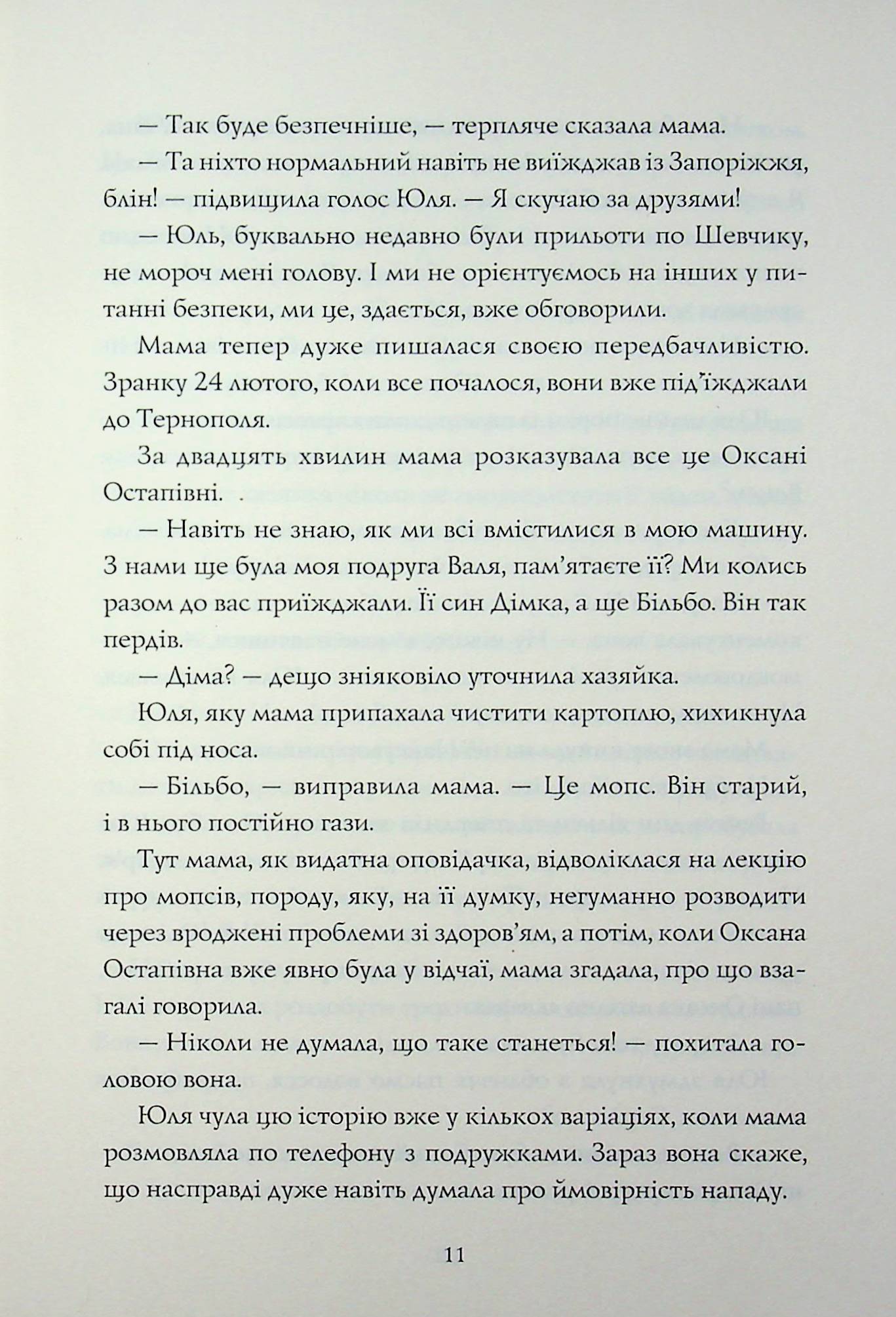 Скриня Ґріммів — фото 9