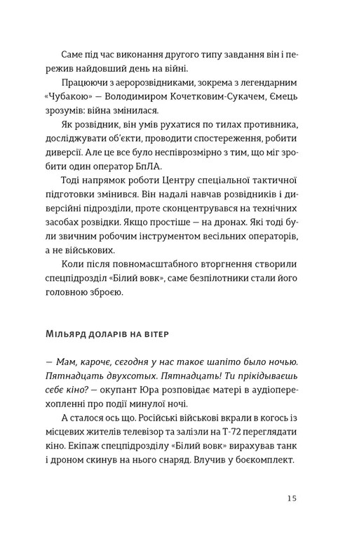 Звичайні надзвичайні. 12 історій про українських захисників і захисниць — фото 8