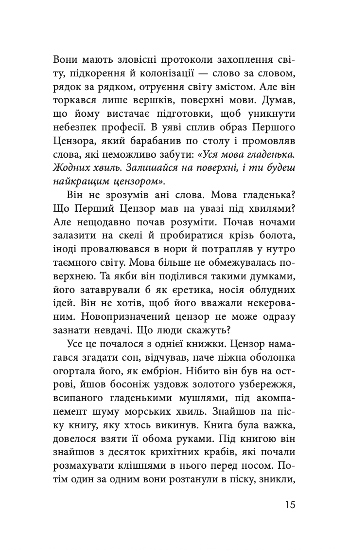 Бібліотека Цензора — фото 8