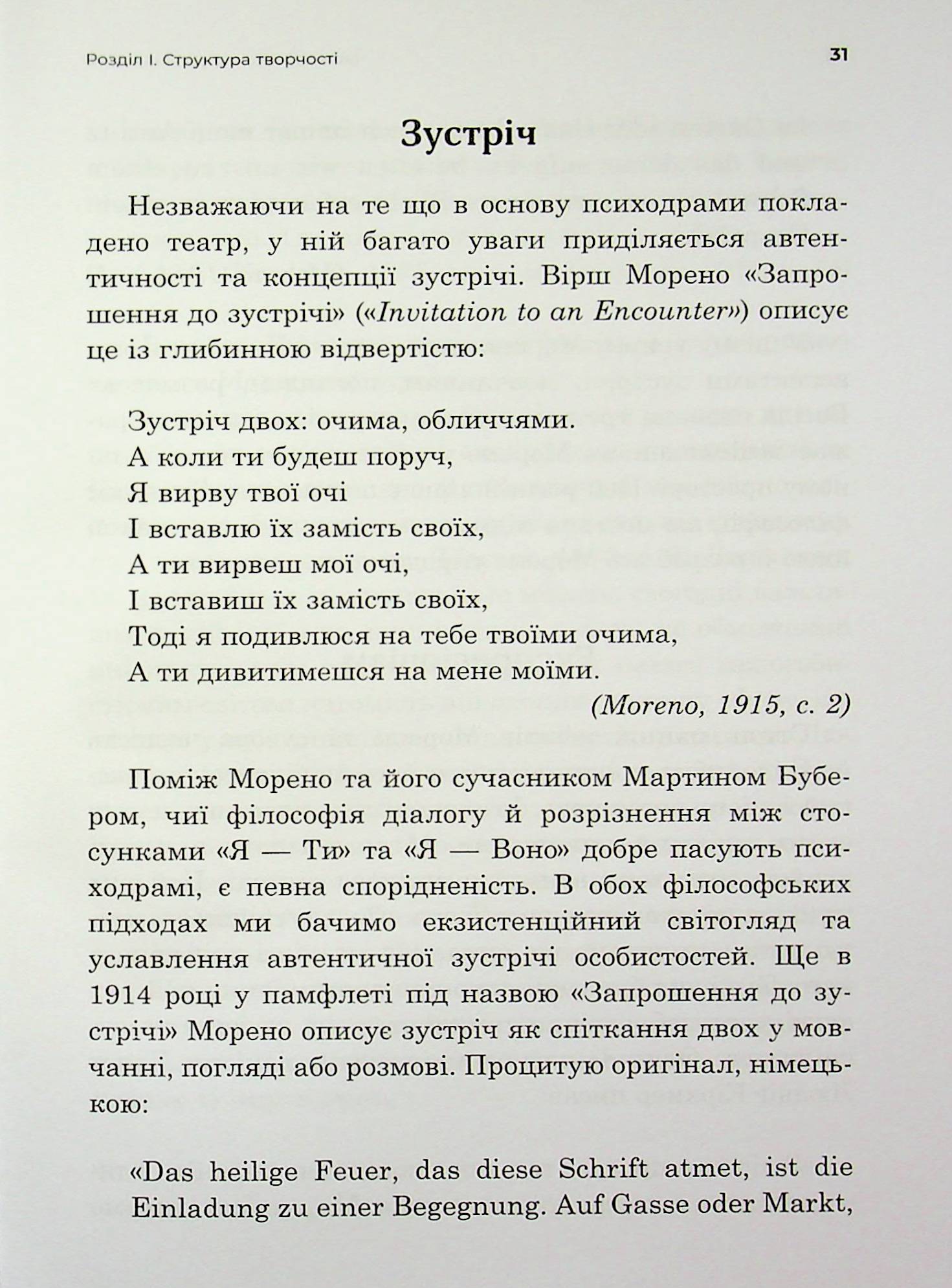 Індивідуальна психодраматична психотерапія — фото 9