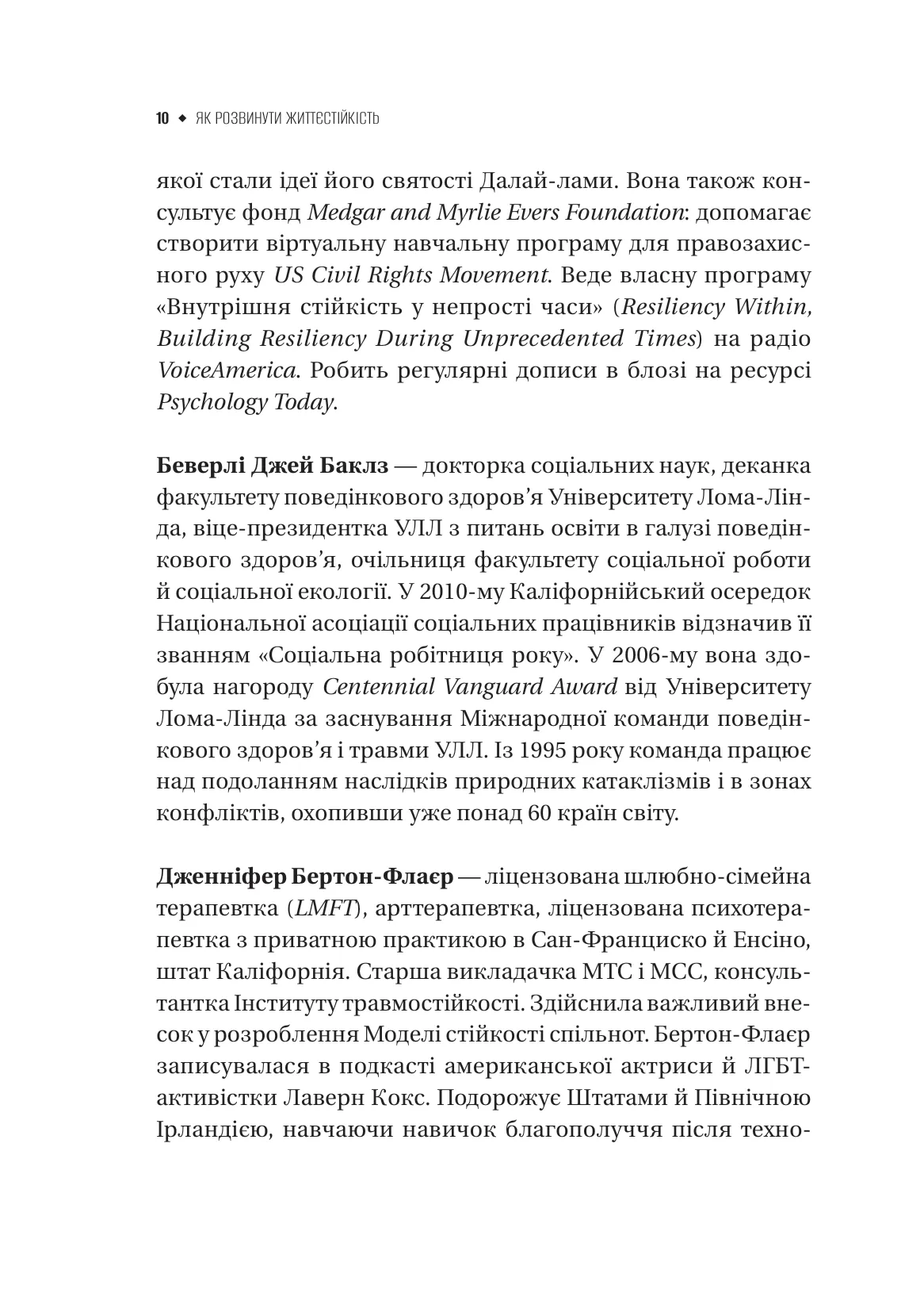 Як розвинути життєстійкість. Моделі травмостійкості і стійкості спільнот — фото 9