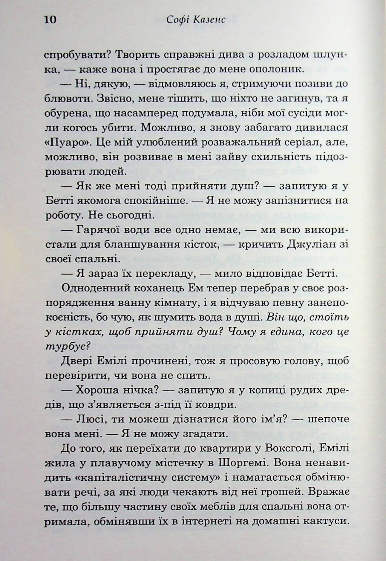 Хороша частина — фото 11