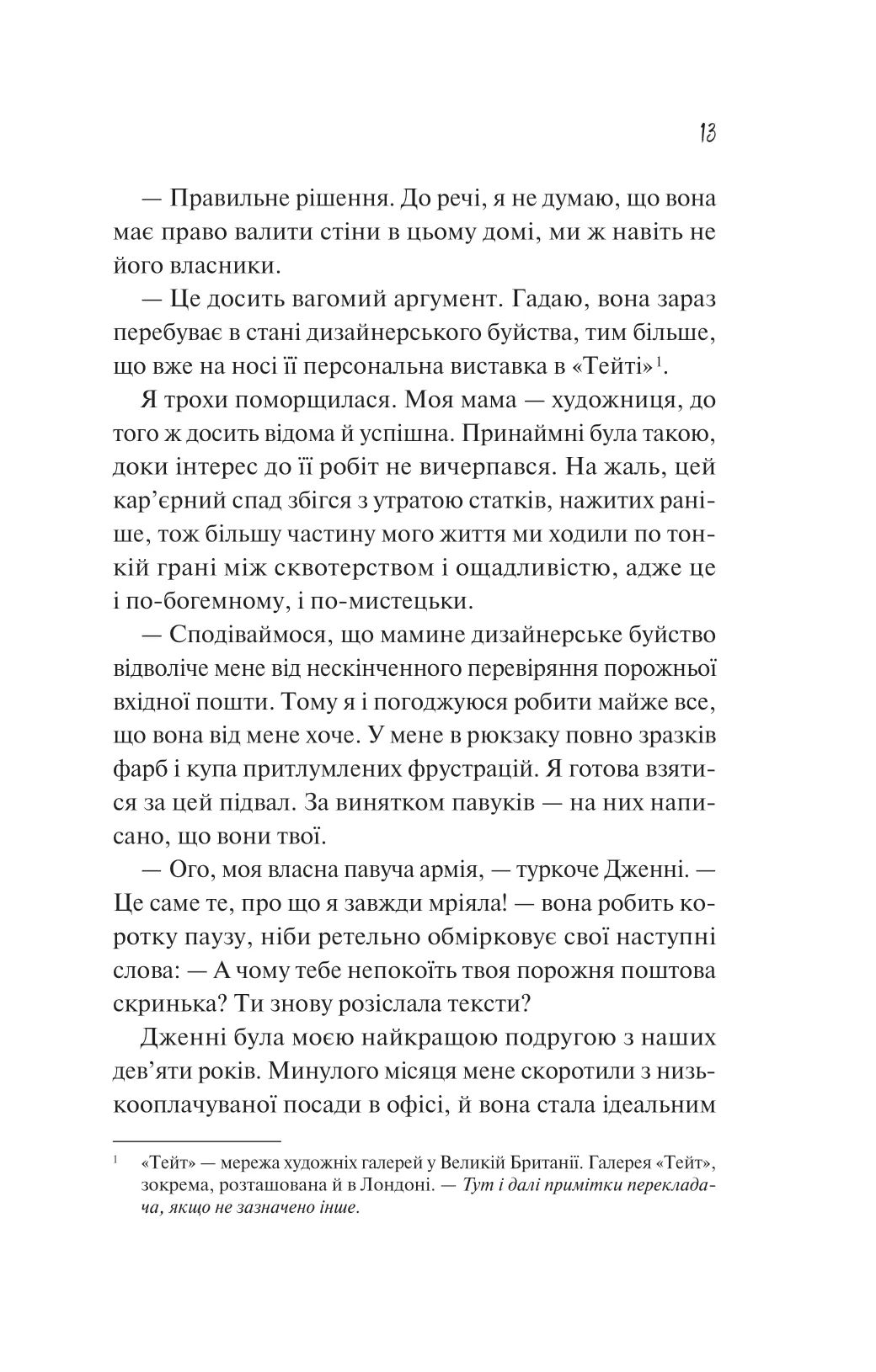 Як розкрити власне вбивство — фото 13