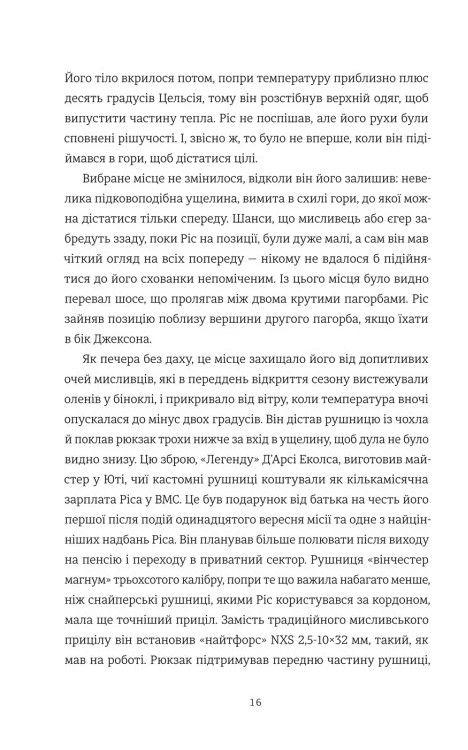 Список смертників — фото 8