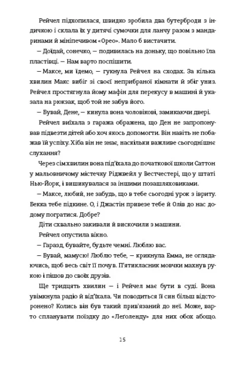 З любов'ю, я — фото 8