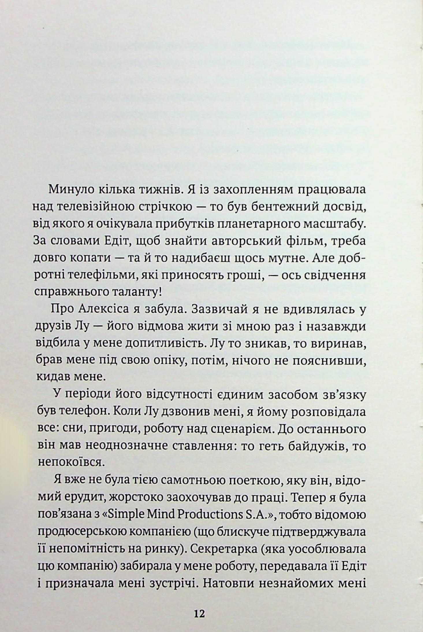 Листи з холодного краю — фото 9