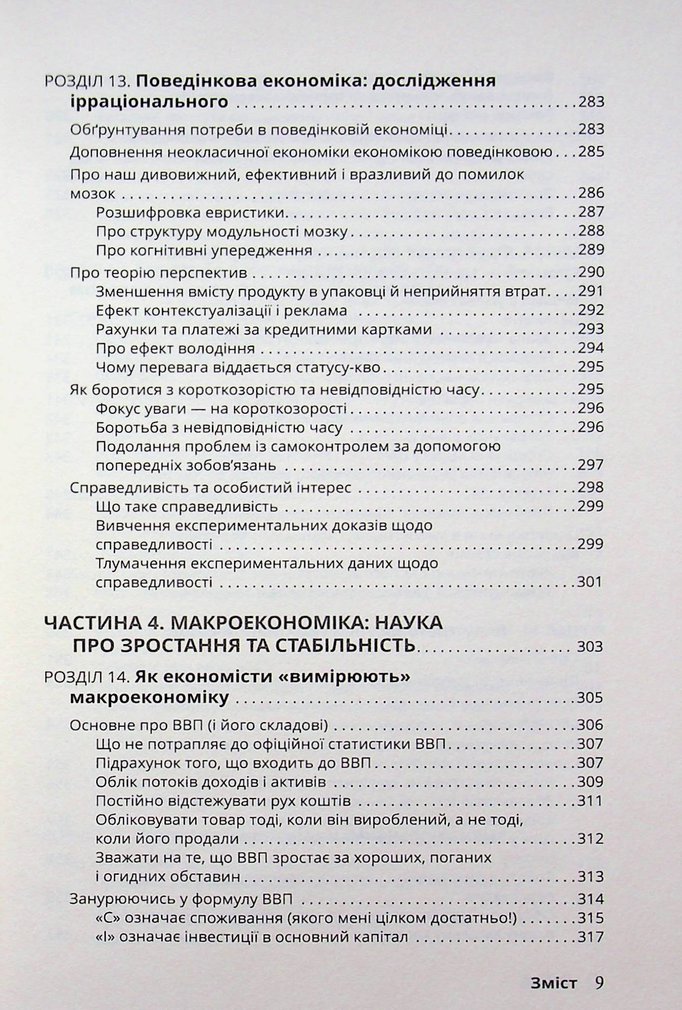 Економіка для розумак — фото 11