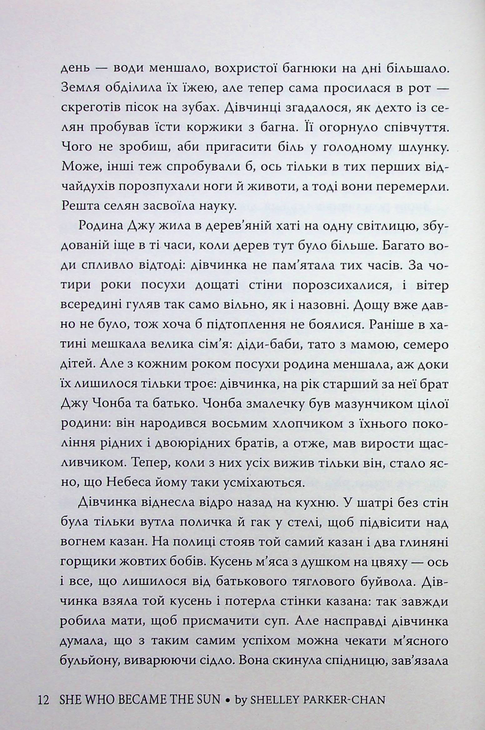 Осяйний імператор. Книга 1. Та, що стала сонцем — фото 14