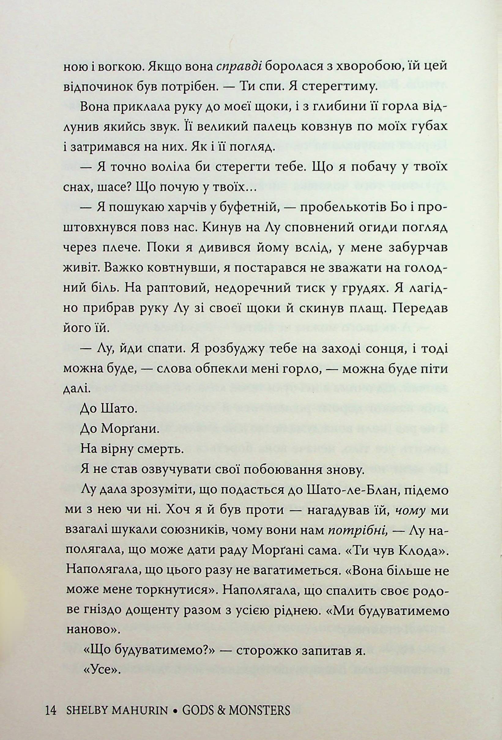 Боги й чудовиська. Книга 3 — фото 13