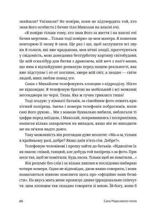 Сага Марсового поля — фото 8