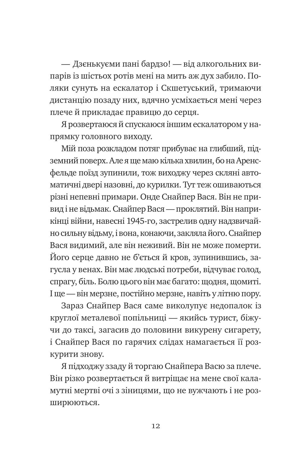 Відьомська кров — фото 9