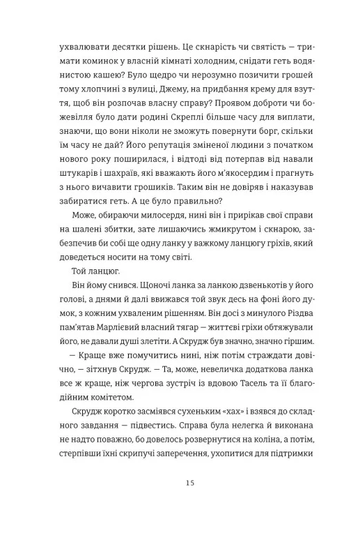 Таємниця Скруджа — фото 8