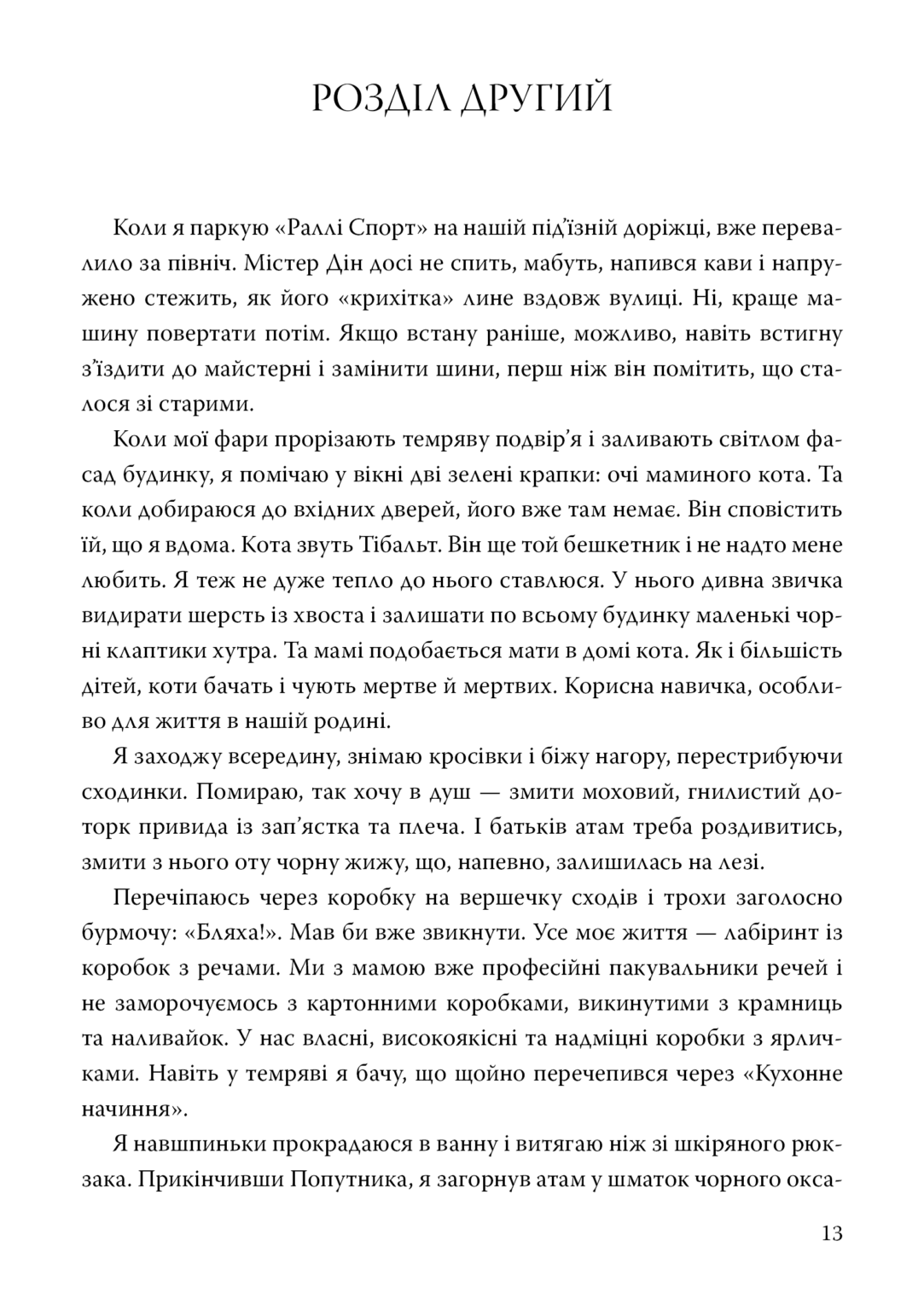 Анна, вбрана в кров — фото 9