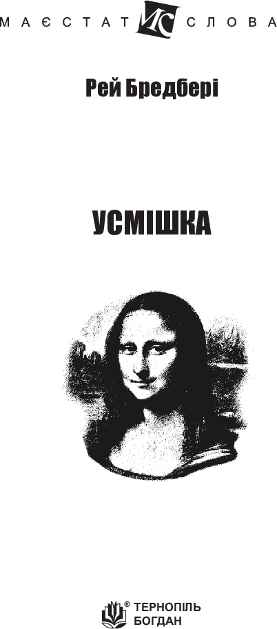 Усмішка — фото 3