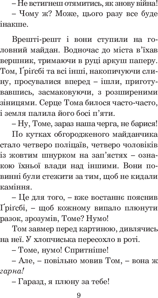 Усмішка — фото 11