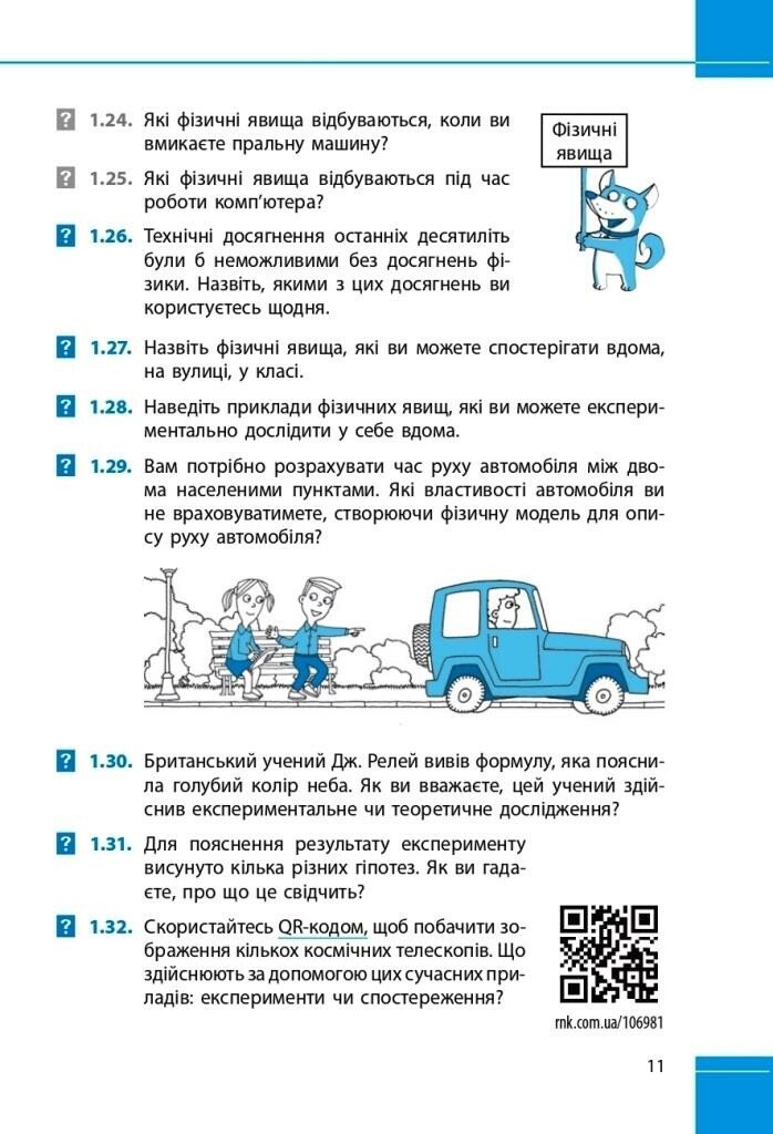 [object Object] «Фізика. 7 клас. Збірник задач», авторов Илья Гельфгат, Игорь Ненашев - фото №2 - миниатюра