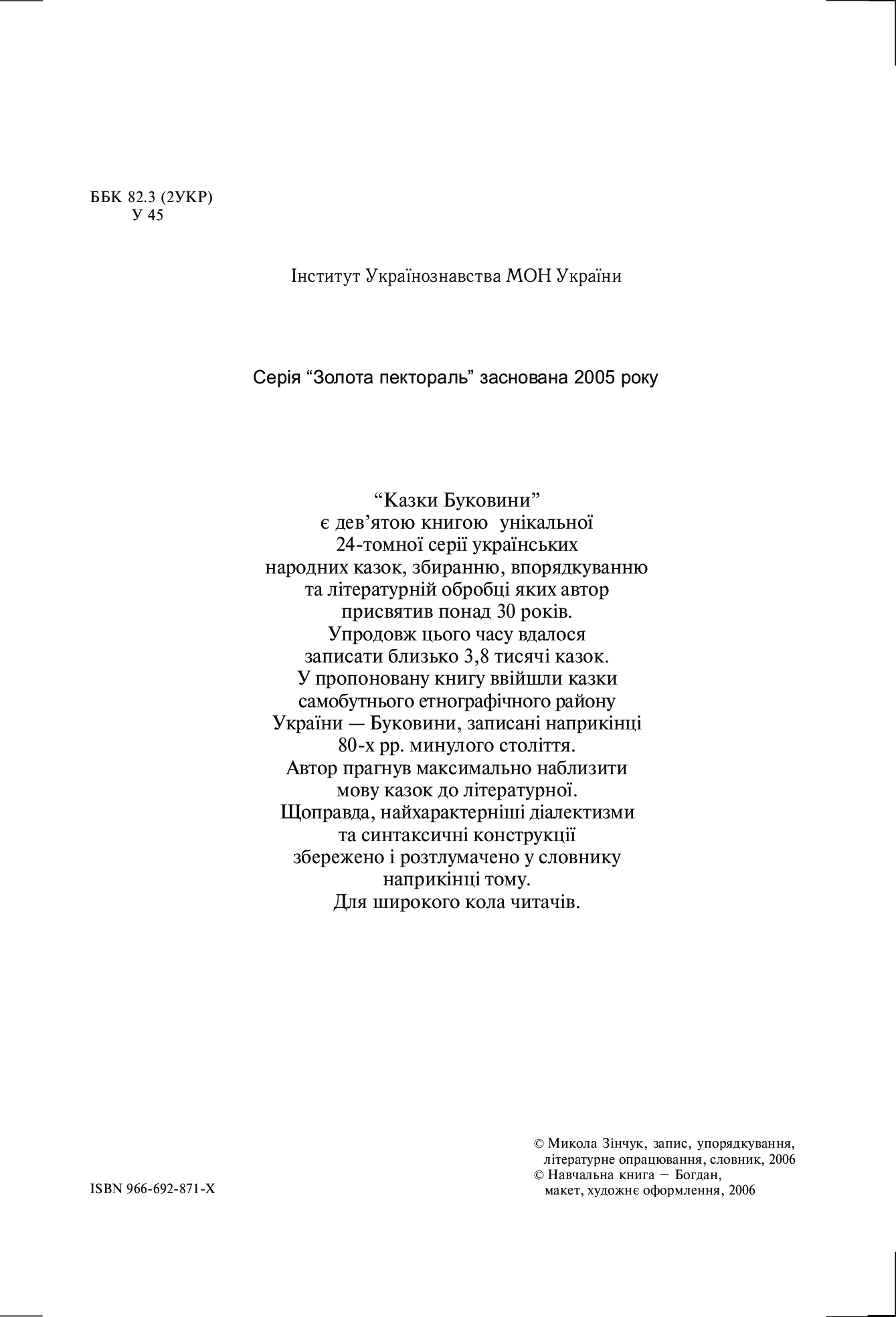 Українські народні казки. Книга 9. Казки Буковини — фото 5
