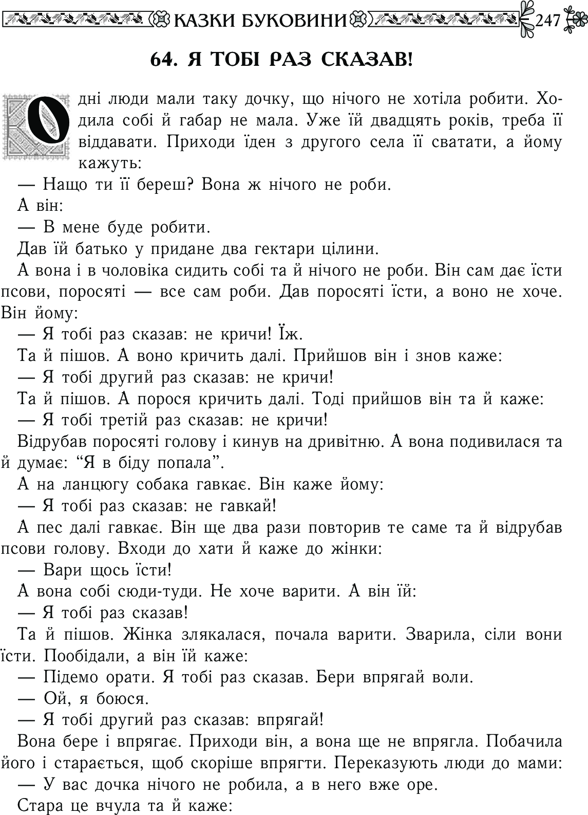 Українські народні казки. Книга 9. Казки Буковини — фото 12