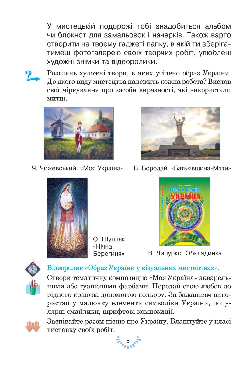 [object Object] «Мистецтво підручник інтегрованого курсу для 4 класу закладів загальної середньої освіти», автор Людмила Кондратова - фото №4 - миниатюра