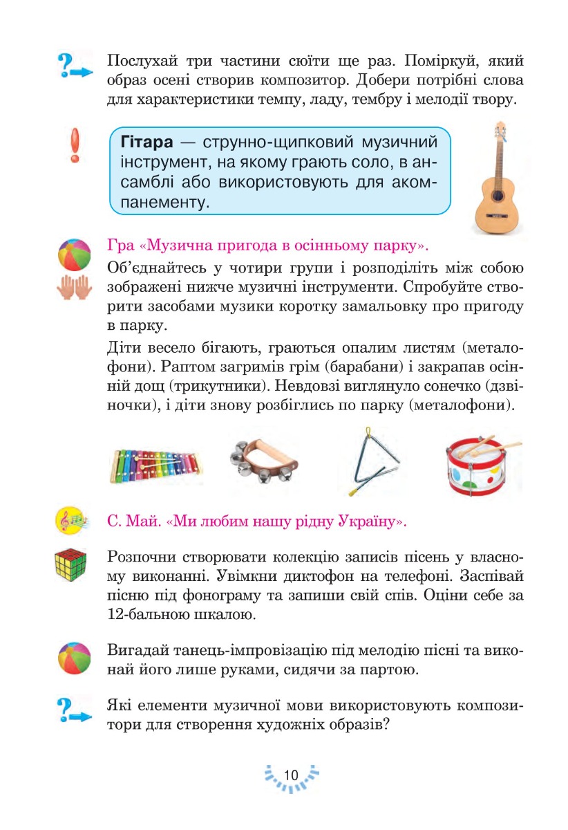 [object Object] «Мистецтво підручник інтегрованого курсу для 4 класу закладів загальної середньої освіти», автор Людмила Кондратова - фото №2 - миниатюра