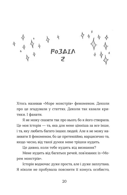 Елайза та її монстри — фото 9