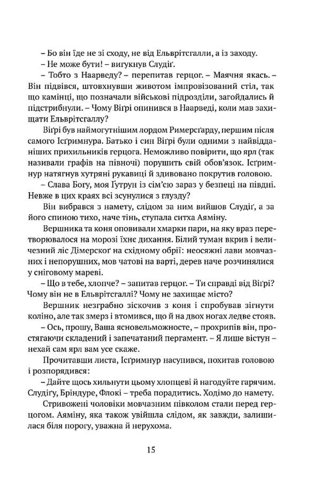 Серце всього, що було втрачено — фото 13