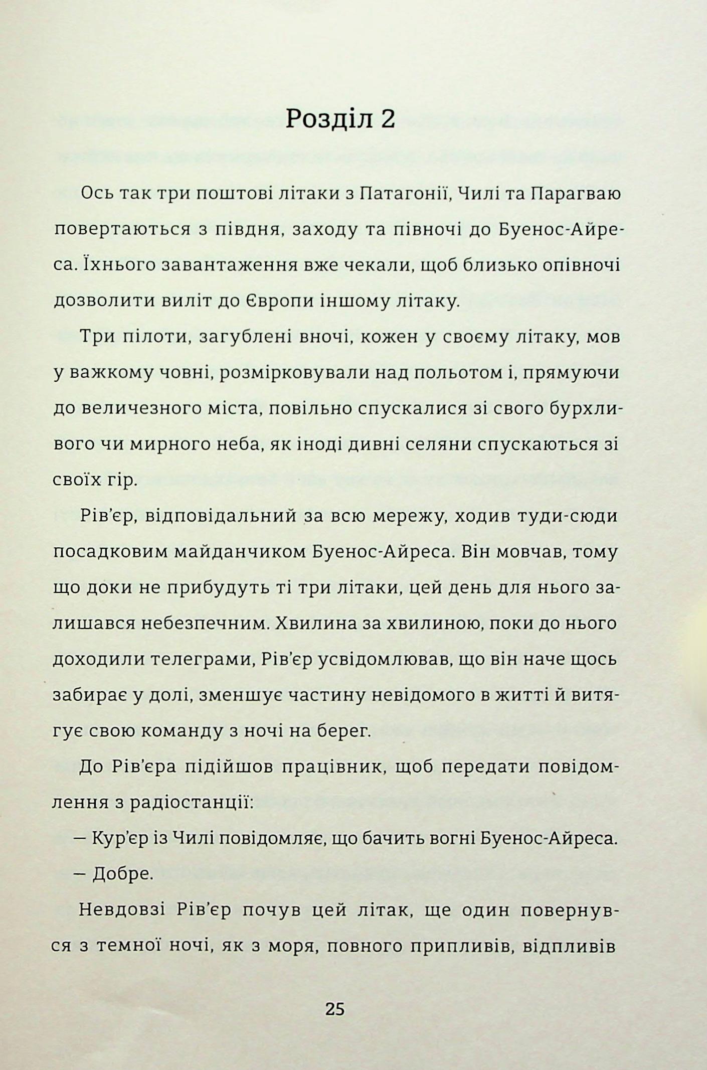 Нічний політ — фото 14