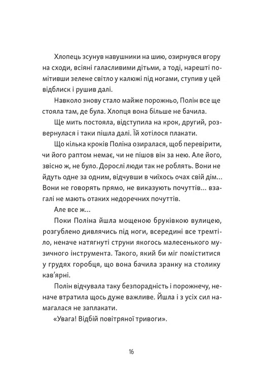 Тім, Полін і Франсуа — фото 9