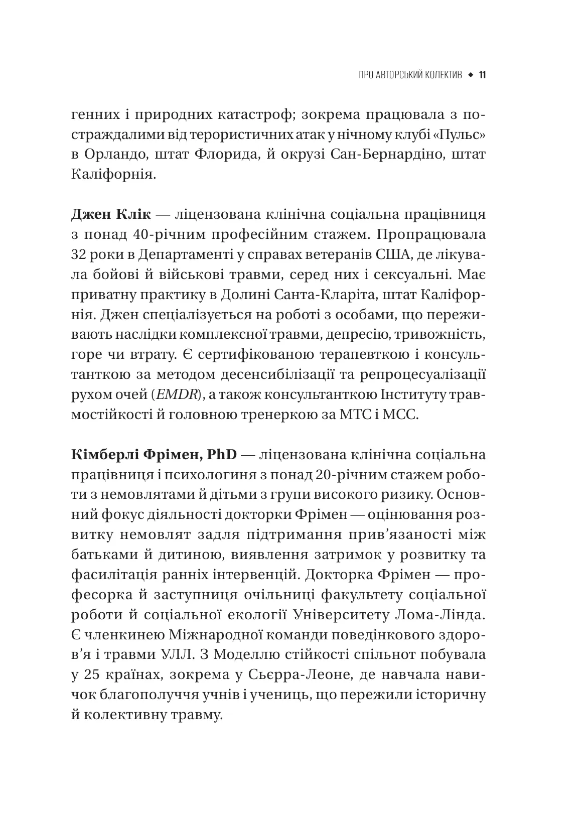 Як розвинути життєстійкість. Моделі травмостійкості і стійкості спільнот — фото 10