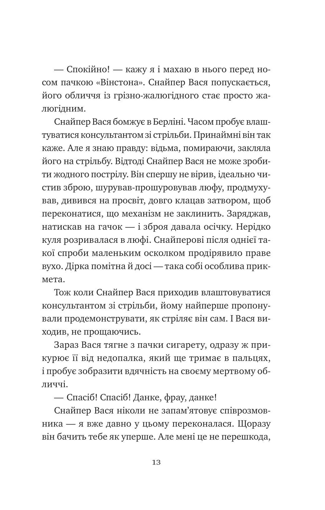 Відьомська кров — фото 10