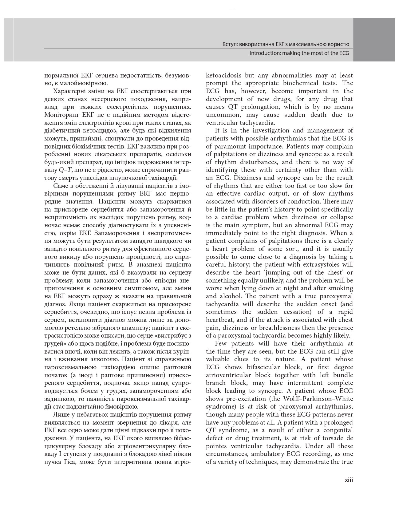 Основи ЕКГ / The ECG Made Easy — фото 10