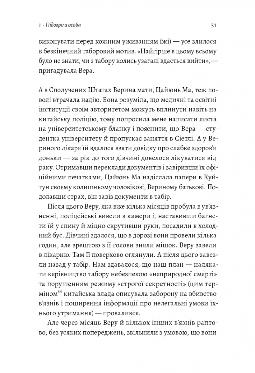У таборах. Китайська колонія високих технологій — фото 14