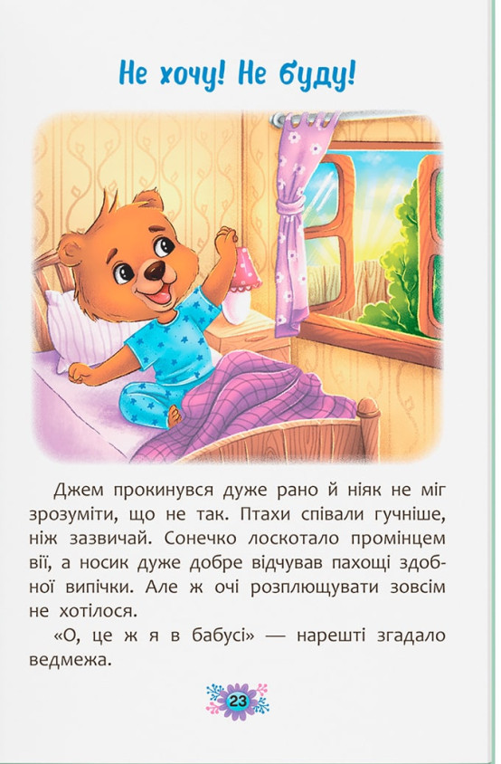 Як перестати вередувати? — фото 14