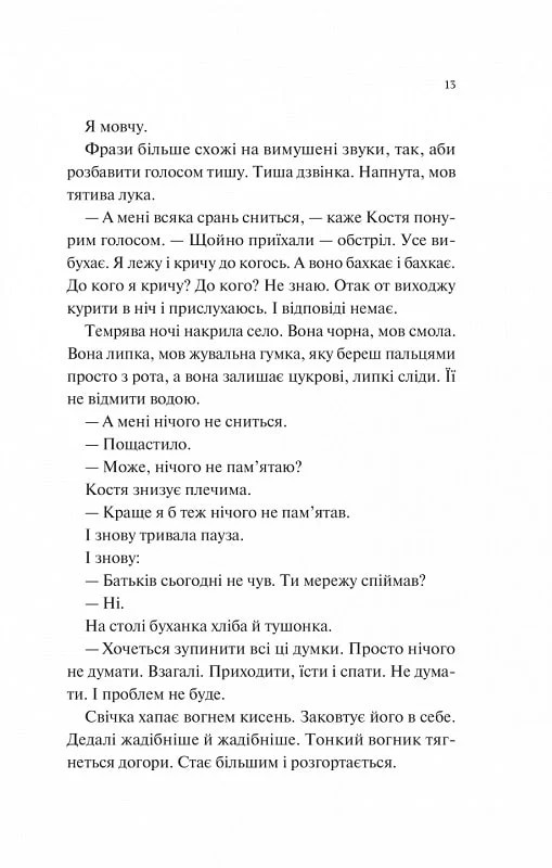 Мисливці за щастям — фото 10