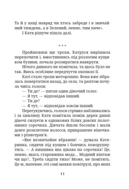 Галявина для мавки — фото 14