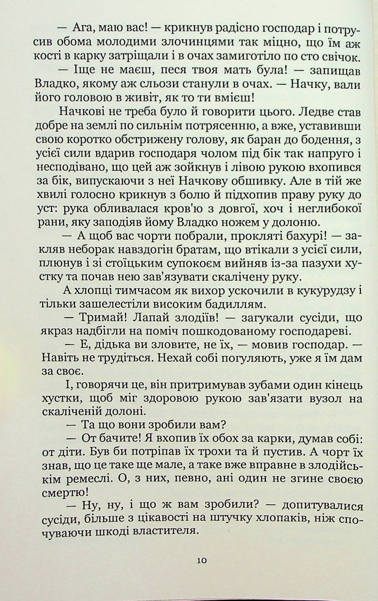 Лель і Полель — фото 13