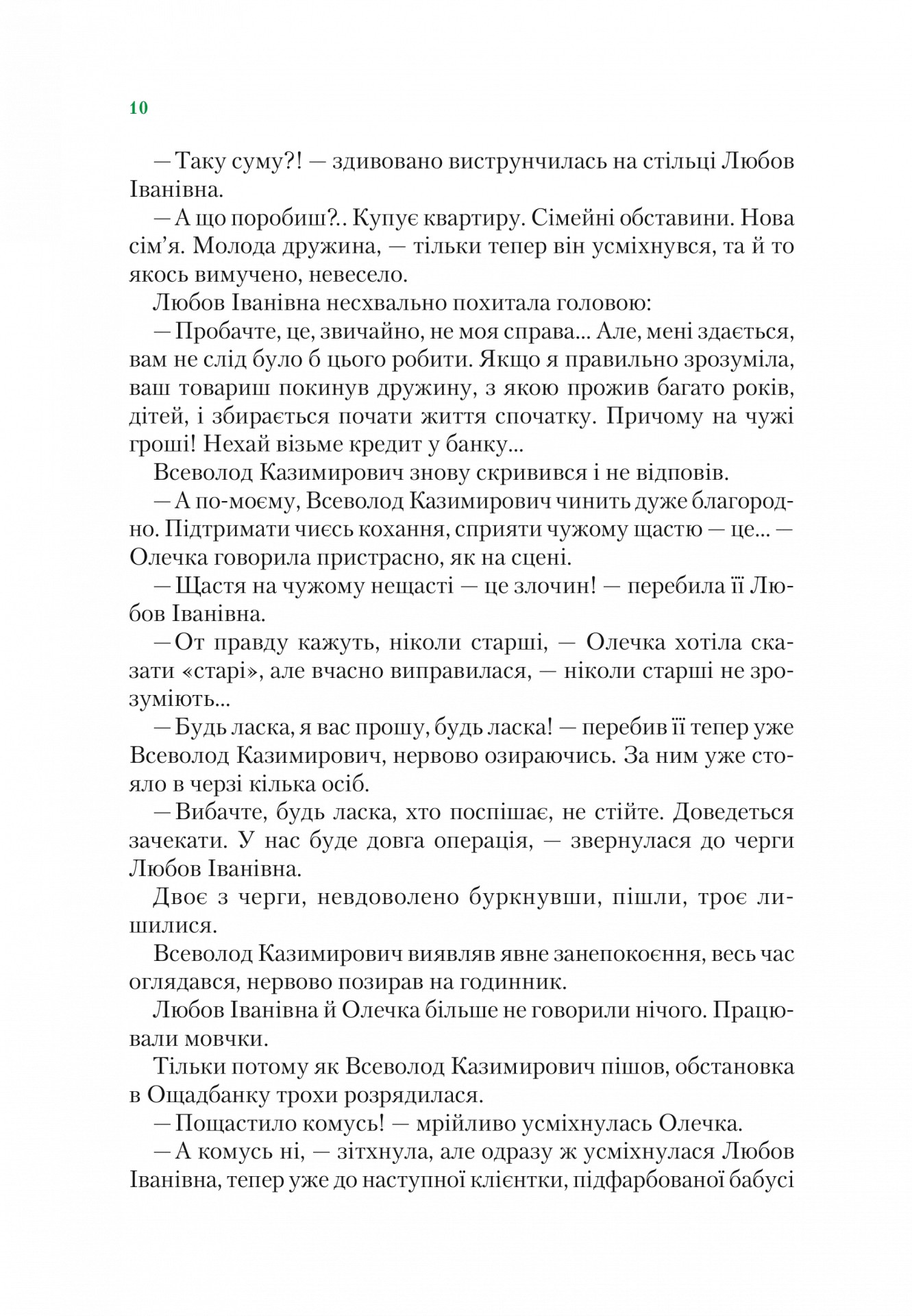 Неймовірні детективи. Книга 2. Агент СД. Ципа зникає вдруге — фото 14