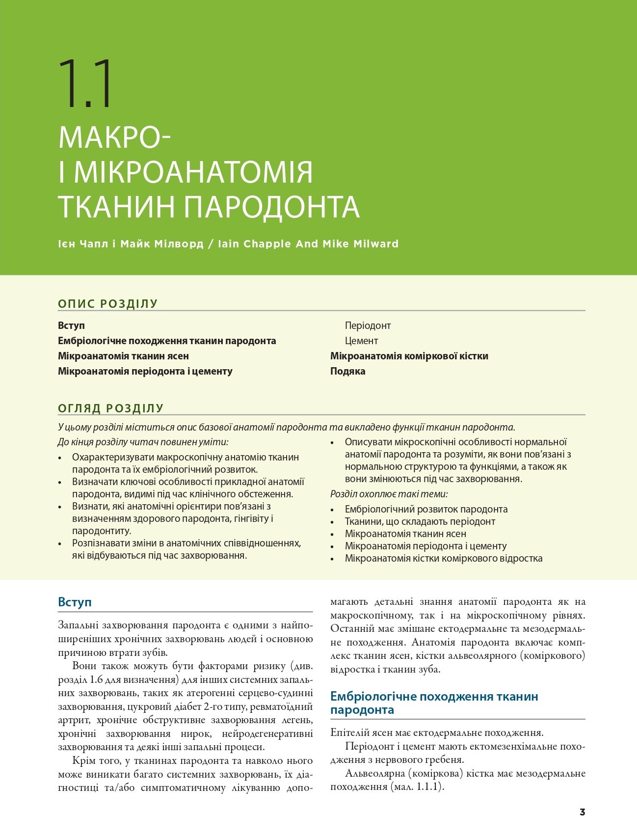Практична пародонтологія — фото 14