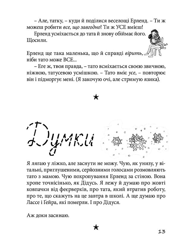 Привіт, це я. Книга 1 — фото 15