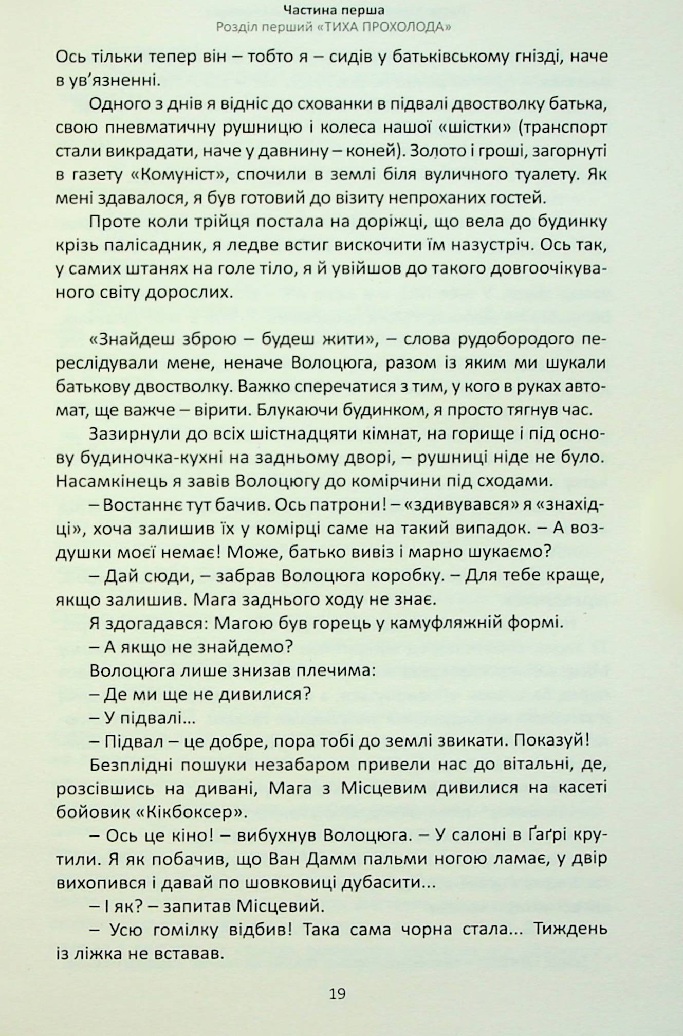 Захоронена лоза — фото 15