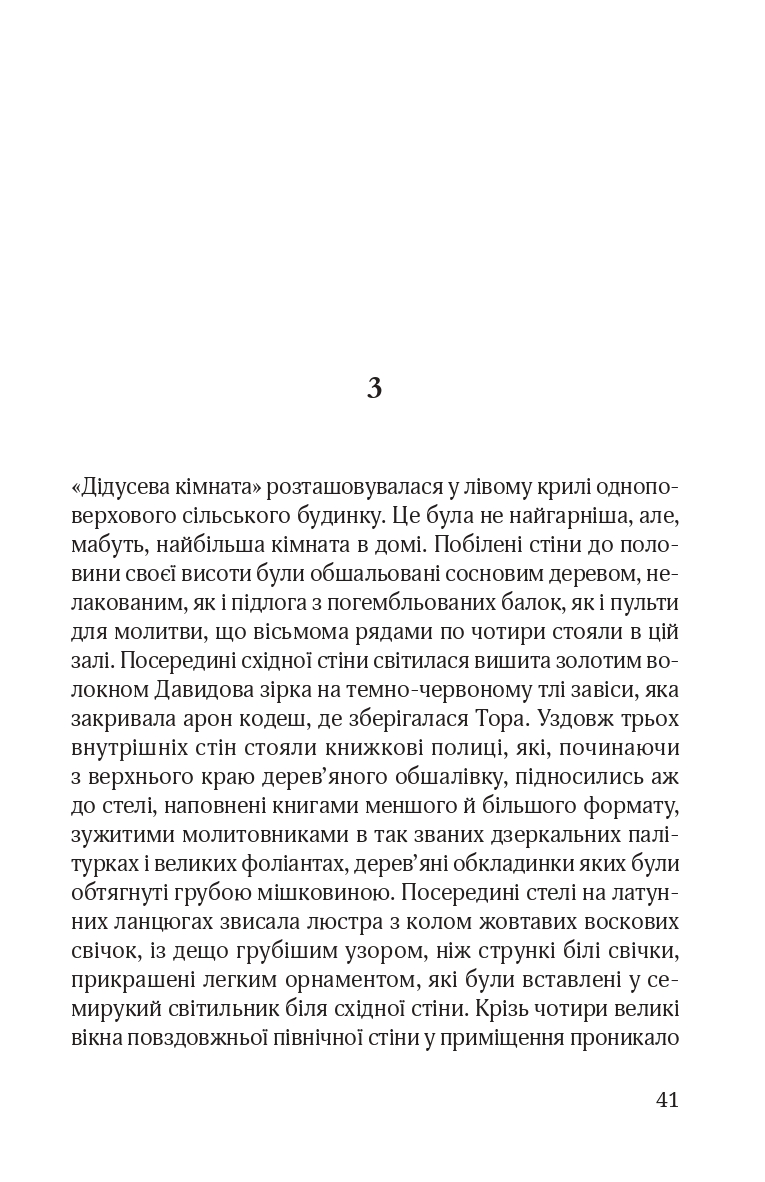 Син блудного сина — фото 14