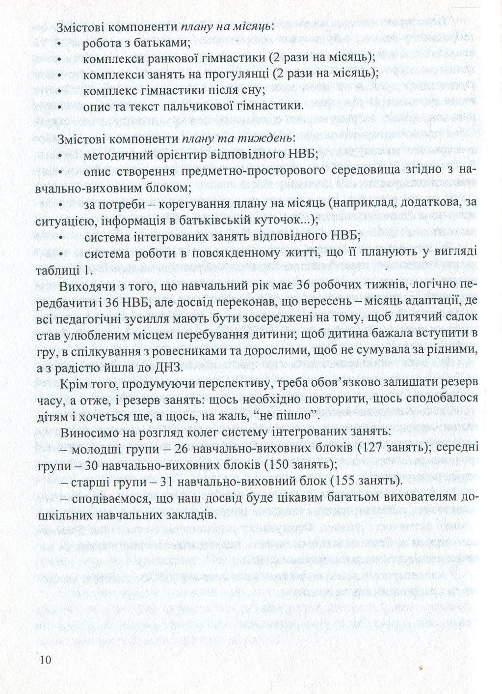 Входимо у Світ. Система інтегрованих занять з дітьми четвертого року життя — фото 10
