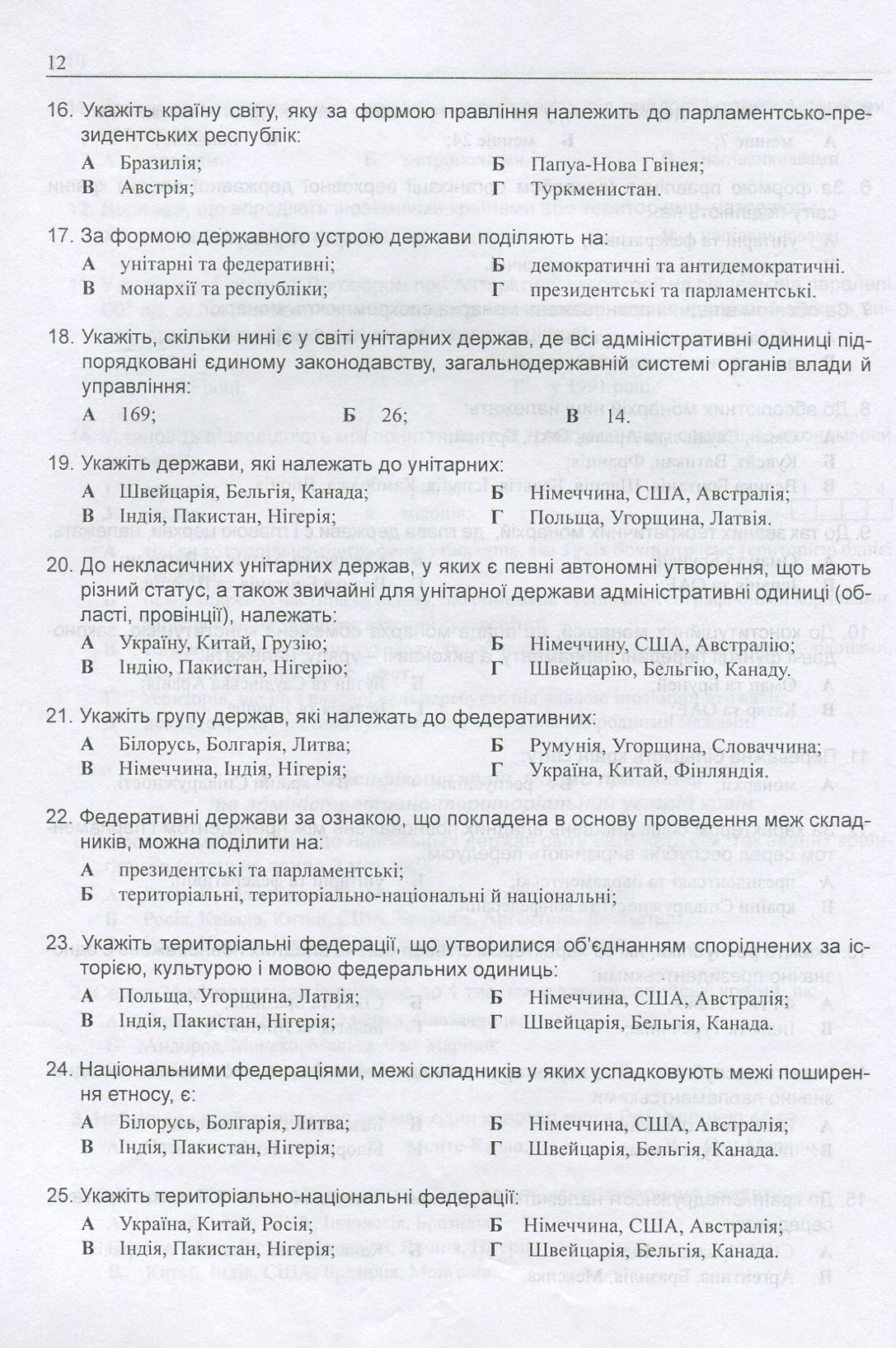 Географія. Готуємося до ЗНО. Збірник тестів — фото 10