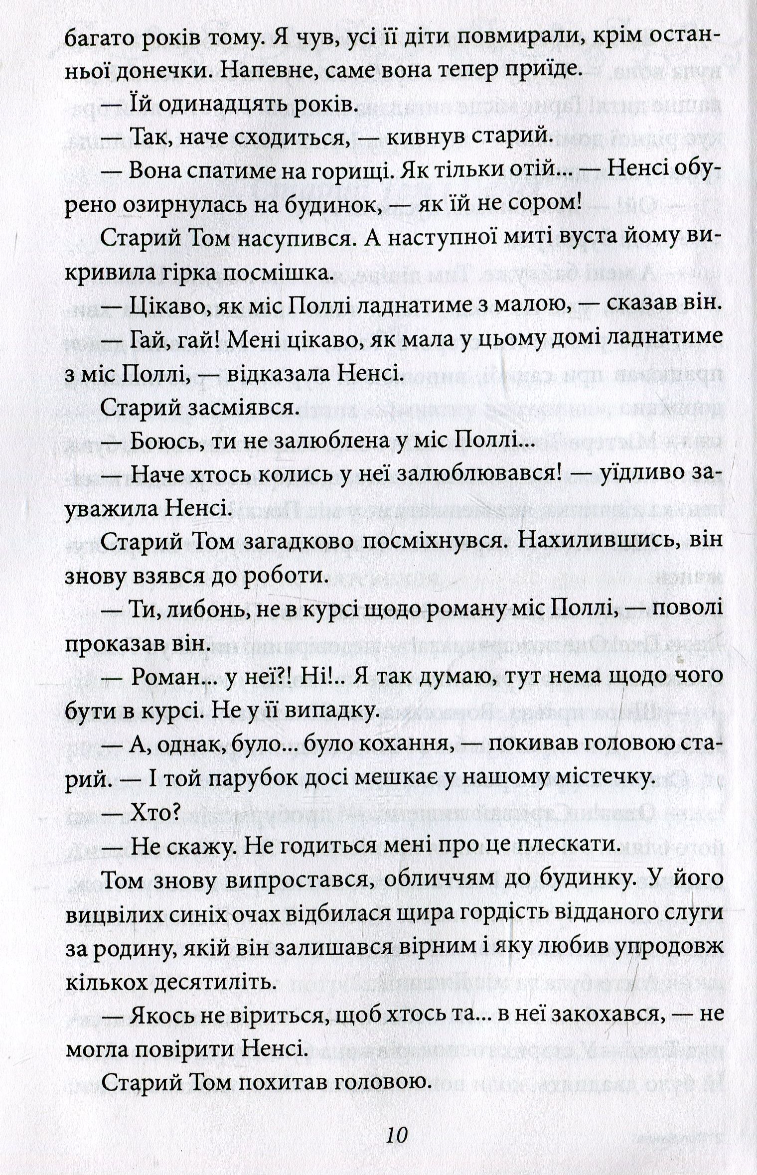 Полліанна — фото 10