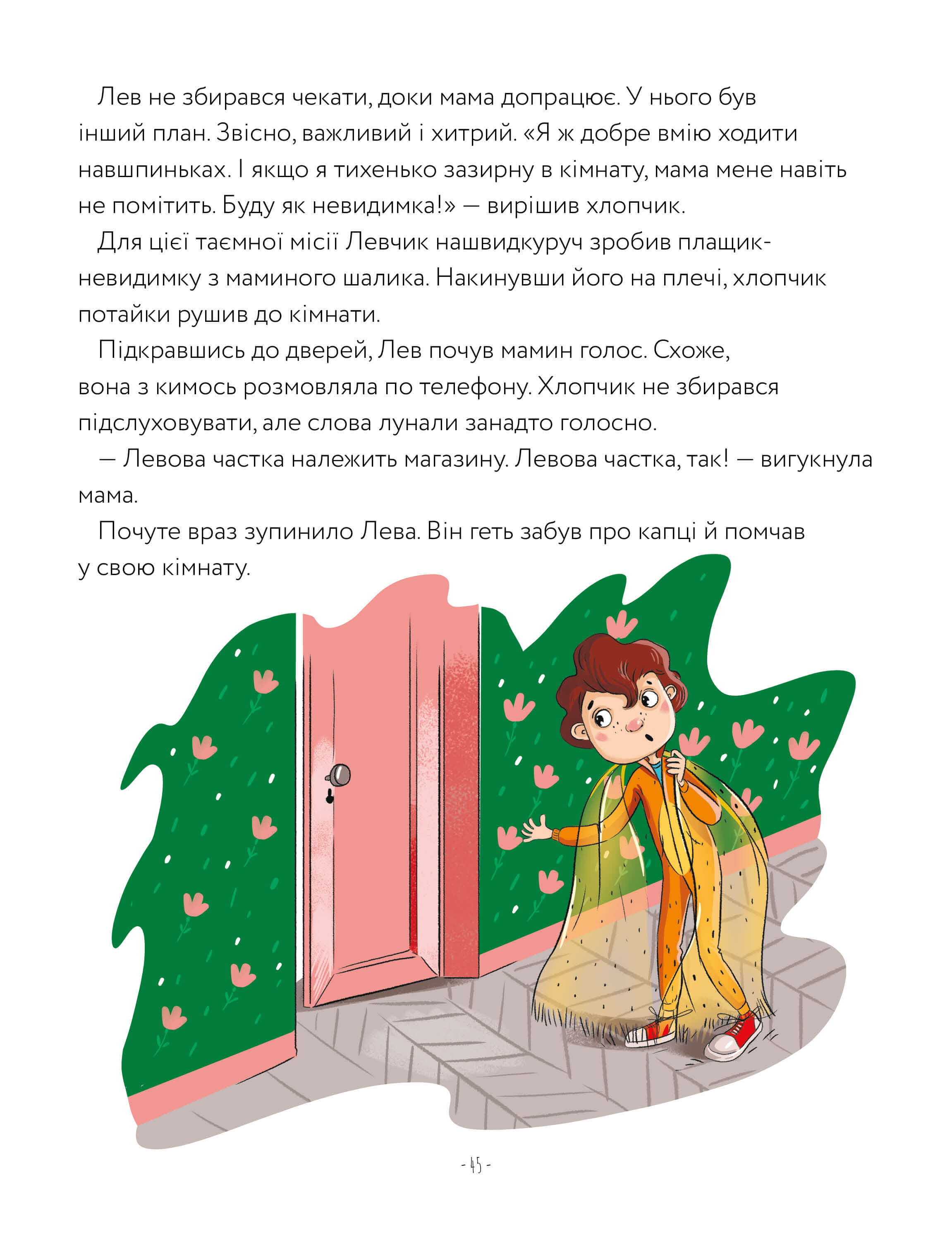 Левова книжка — фото 14