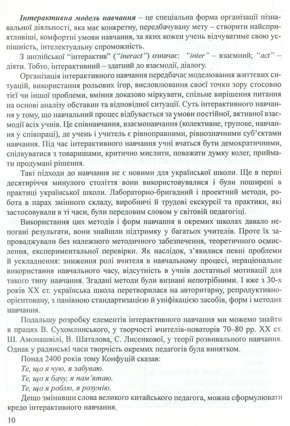 Інтерактивні технології навчання у початкових класах — фото 10